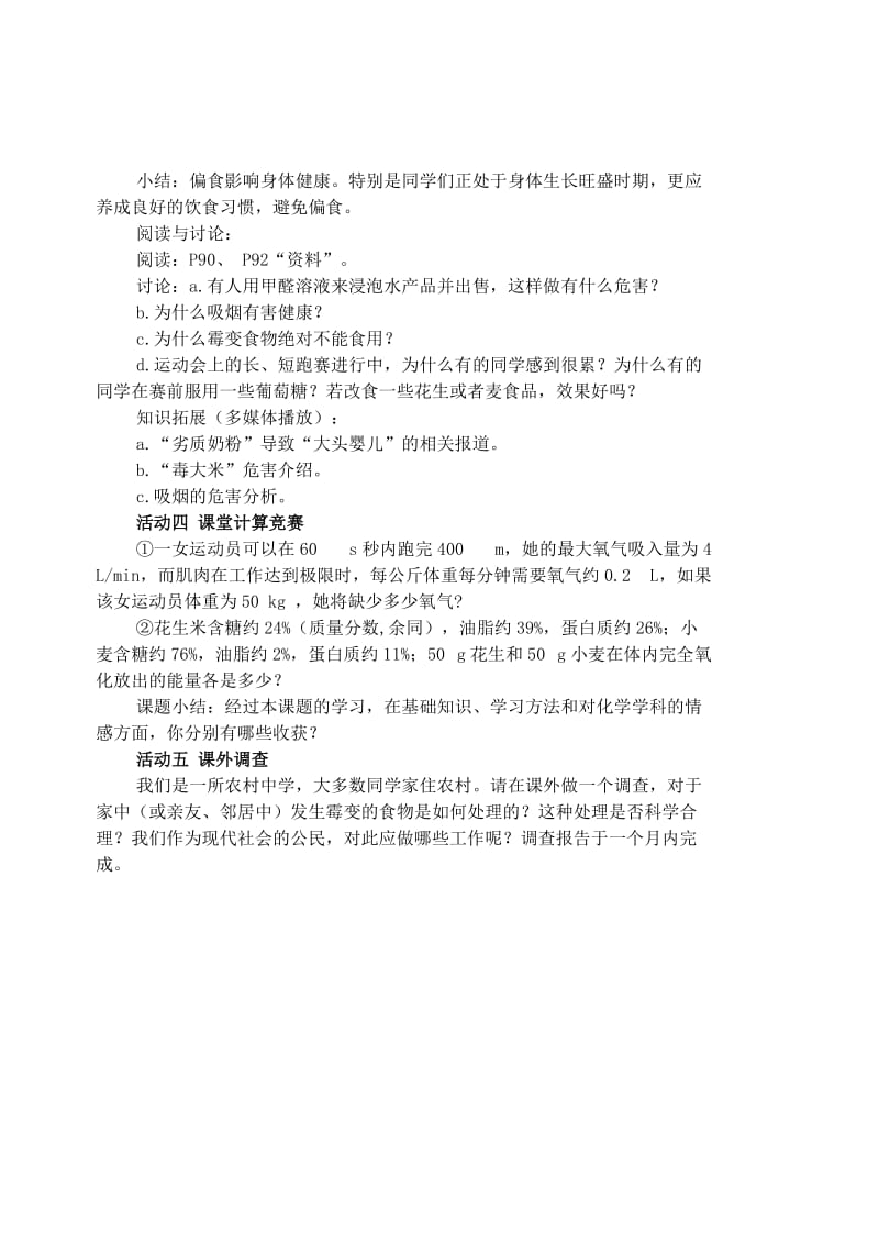 2019-2020年九年级化学下册 课题1 人类重要的营养物质教案 新人教版 (II).doc_第2页