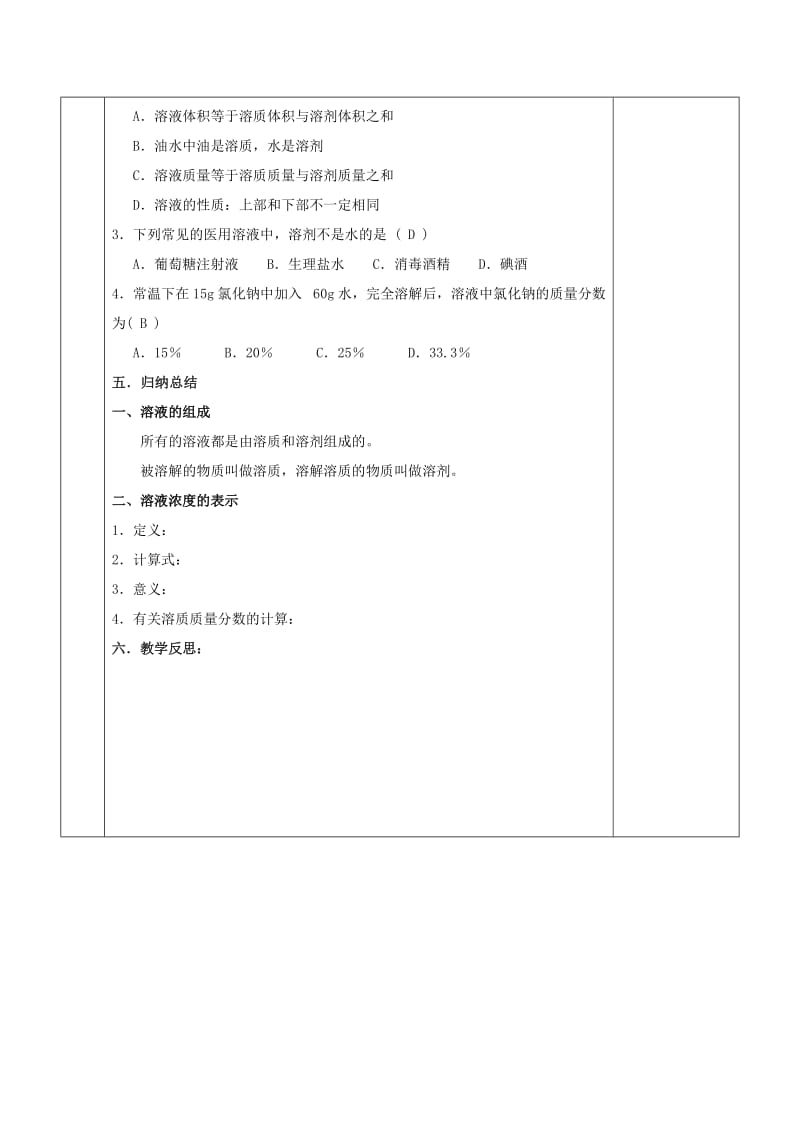 2019-2020年九年级化学全册 第六章 溶解现象 6.2 溶液组成的表示教案1 （新版）沪教版.doc_第3页