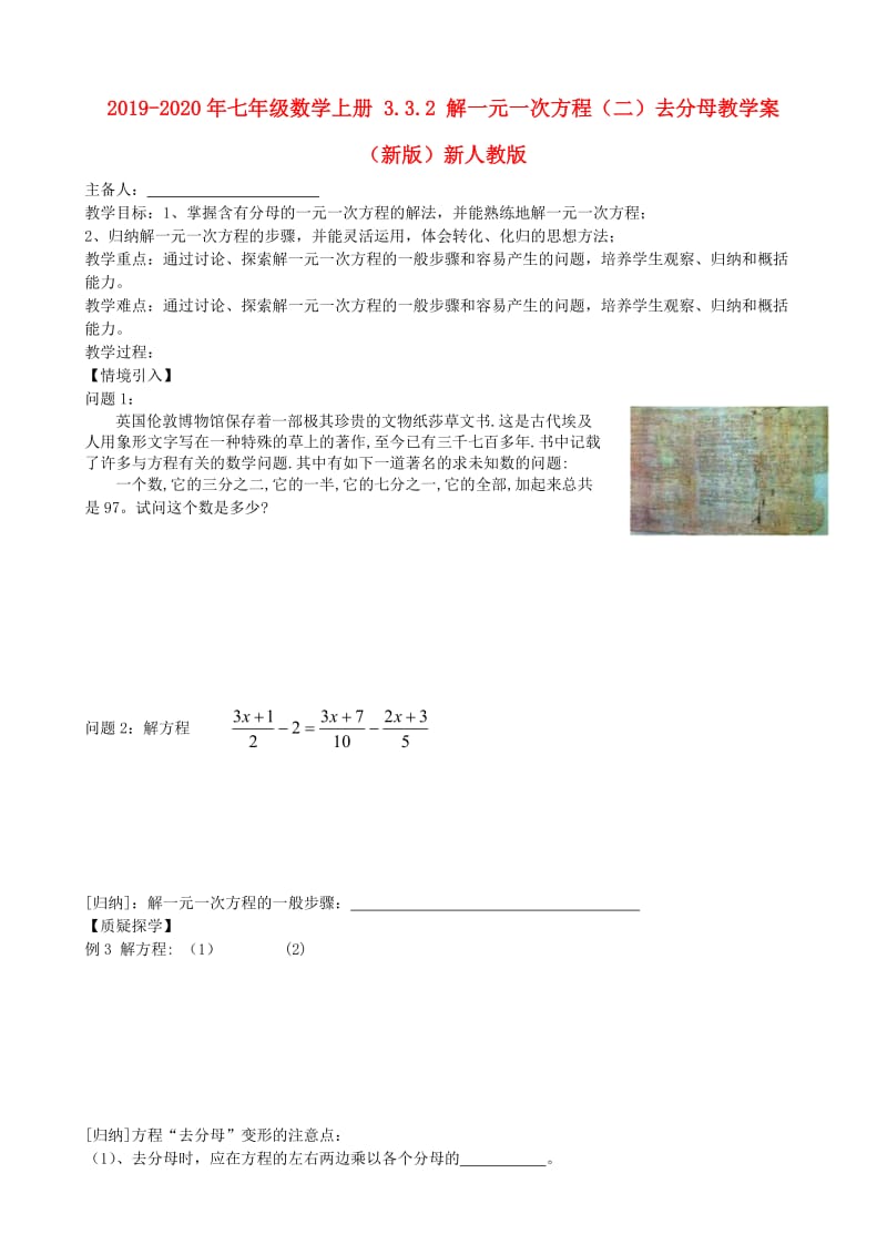 2019-2020年七年级数学上册 3.3.2 解一元一次方程（二）去分母教学案 （新版）新人教版.doc_第1页