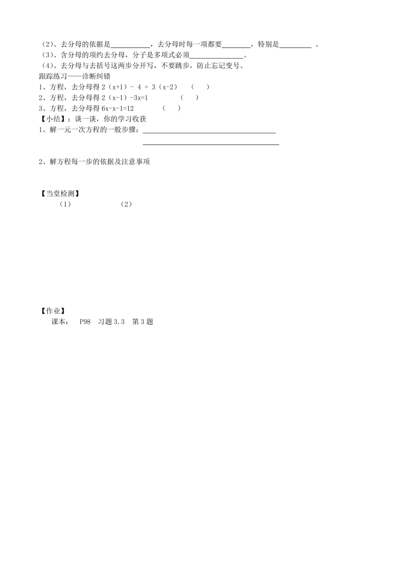 2019-2020年七年级数学上册 3.3.2 解一元一次方程（二）去分母教学案 （新版）新人教版.doc_第2页