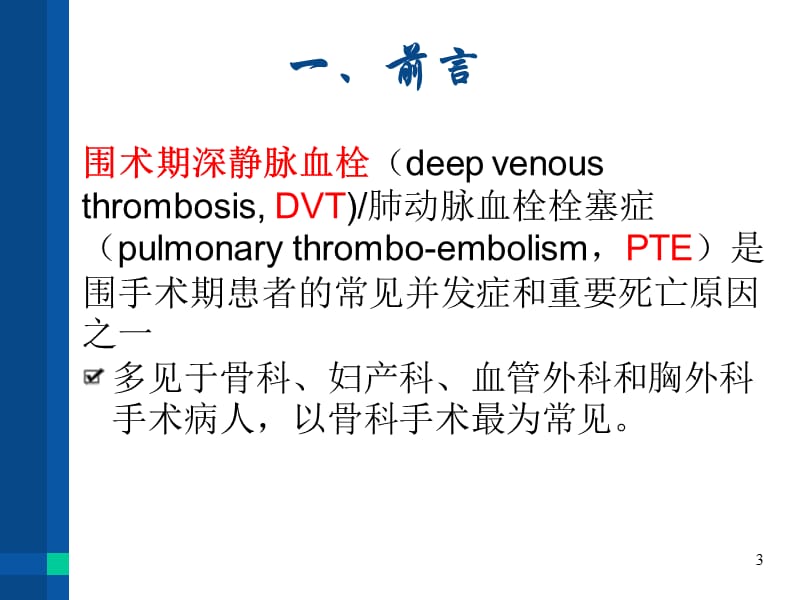 围术期深静脉血栓ppt课件_第3页