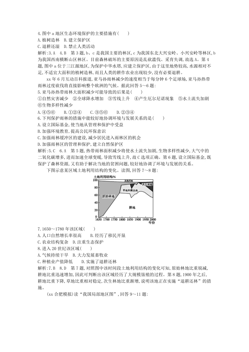 2019年高考地理 第十三章 第2课时 森林的开发和保护 以亚马孙热带雨林为例课时训练.doc_第2页