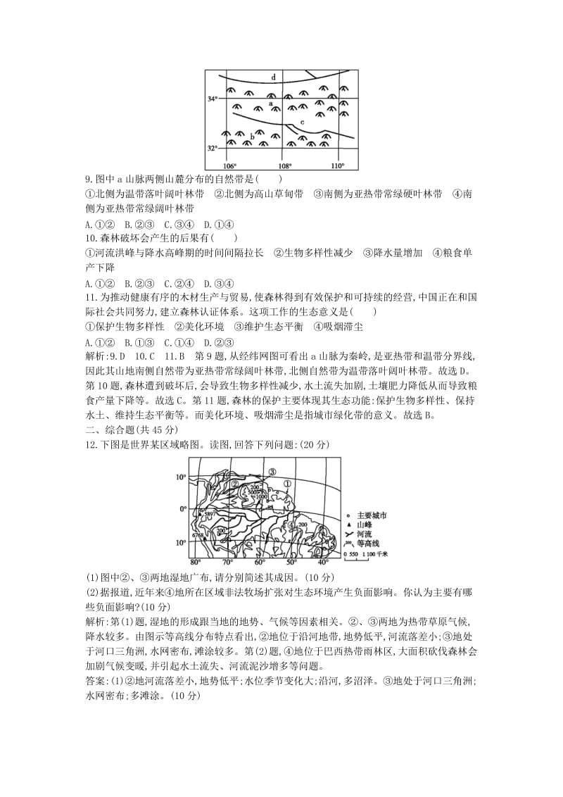 2019年高考地理 第十三章 第2课时 森林的开发和保护 以亚马孙热带雨林为例课时训练.doc_第3页