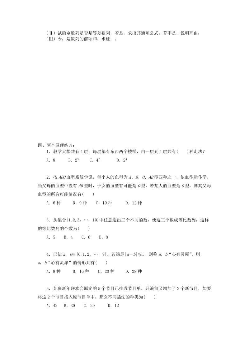 2019年高三数学 数学思想方法2.doc_第2页