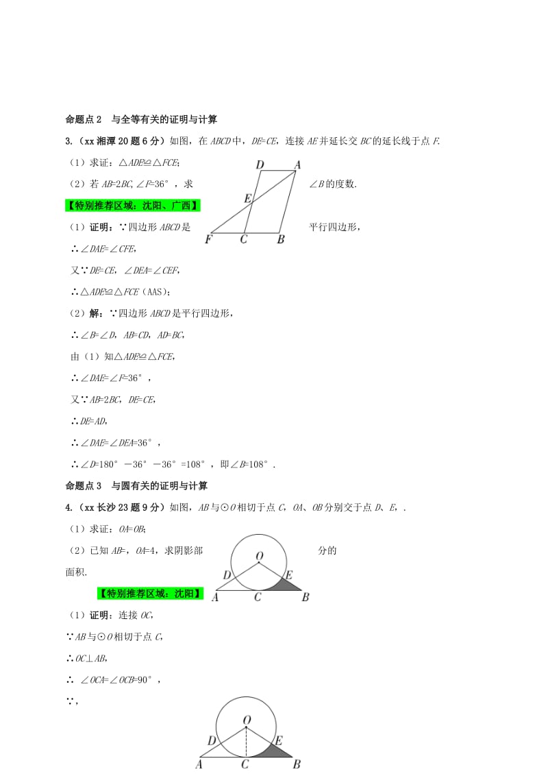 2019-2020年中考数学真题押真题(II).doc_第2页