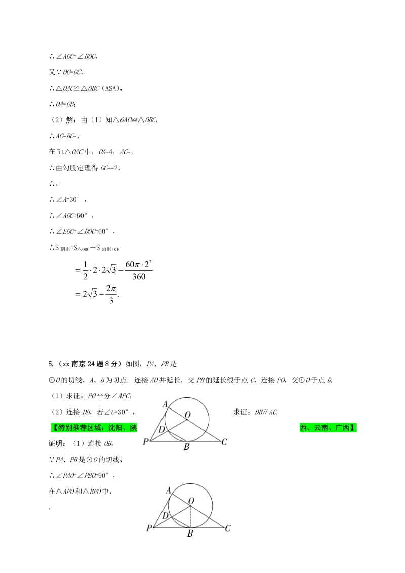 2019-2020年中考数学真题押真题(II).doc_第3页