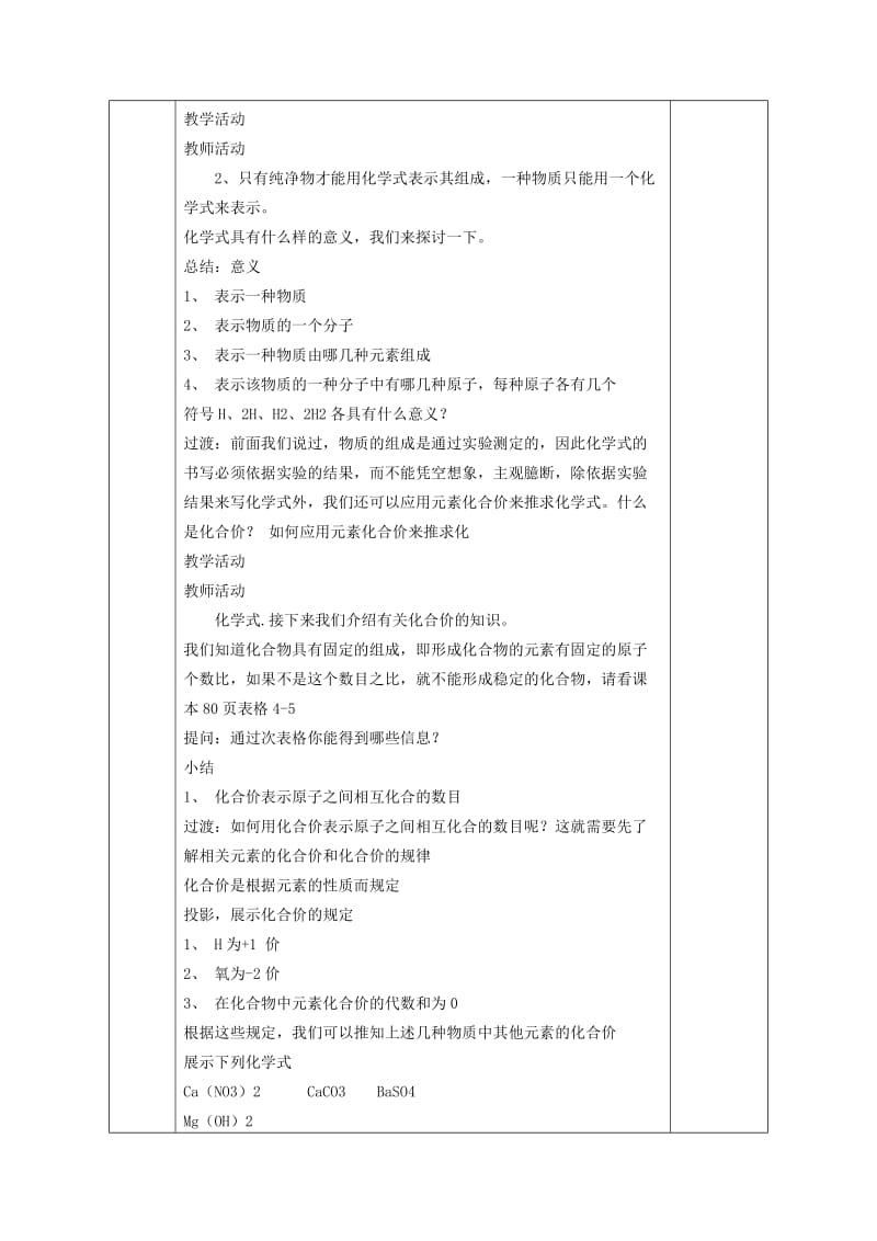 2019-2020年九年级化学 第四单元 课题4 化学式与化合价教案 人教新课标版.doc_第2页