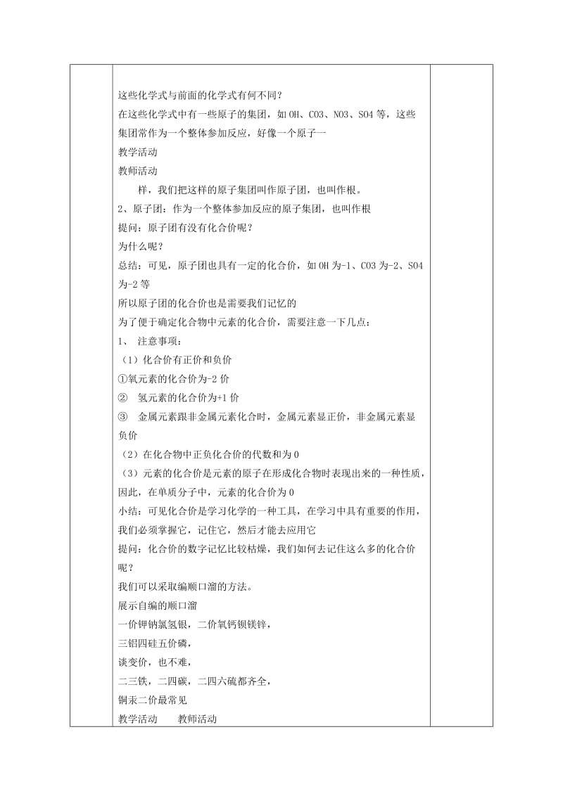 2019-2020年九年级化学 第四单元 课题4 化学式与化合价教案 人教新课标版.doc_第3页