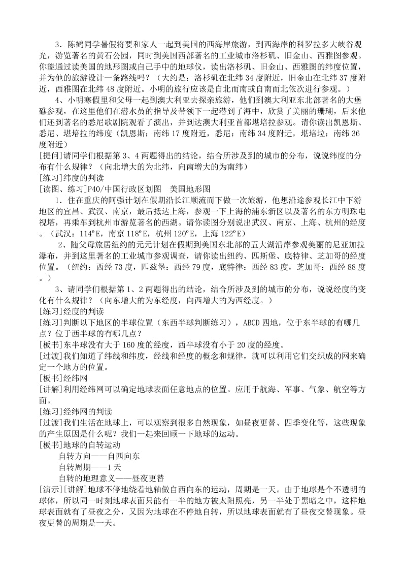 2019-2020年七年级地理地球和地球仪复习教案 新课标 人教版.doc_第2页