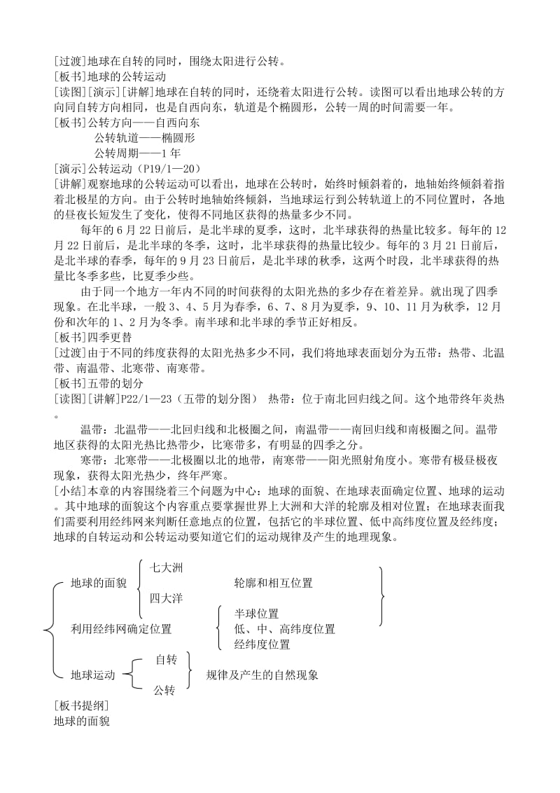 2019-2020年七年级地理地球和地球仪复习教案 新课标 人教版.doc_第3页