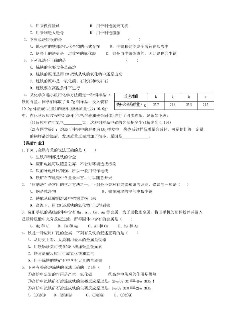 2019-2020年九年级化学全册《5.2 金属矿物 铁的冶炼（第2课时）》学案（新版）沪教版 (I).doc_第2页