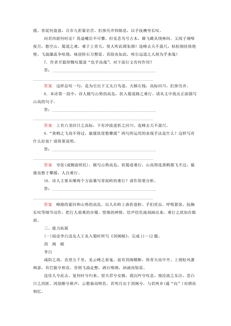 2019年高中语文 蜀道难双基限时练 新人教版必修3.doc_第3页