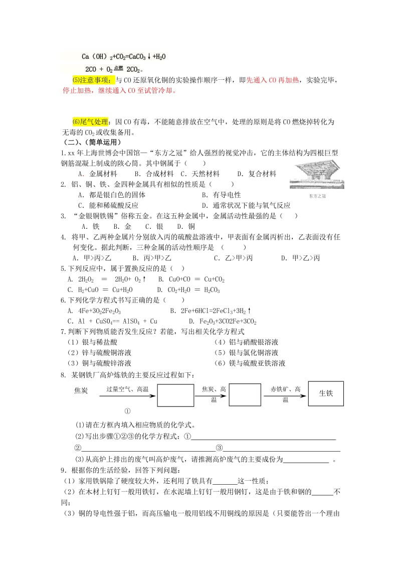 2019-2020年九年级化学《金属与金属材料》复习学案 人教新课标版.doc_第3页