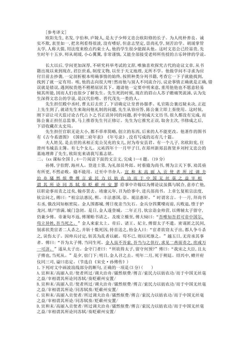 2019-2020年高考语文真题汇编 专题六 文言作品阅读.doc_第2页