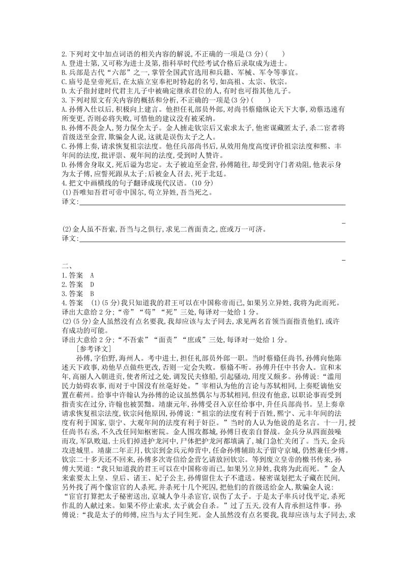 2019-2020年高考语文真题汇编 专题六 文言作品阅读.doc_第3页