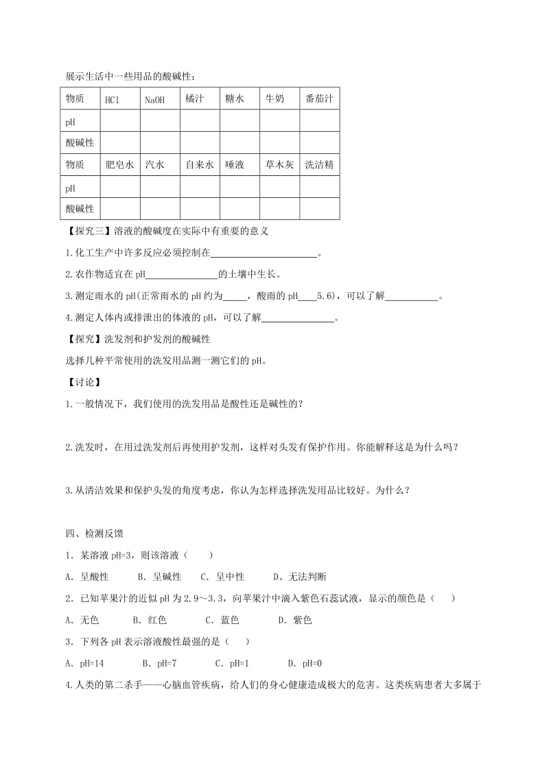 2019-2020年九年级化学下册 第10单元 课题2 酸和碱的中和反应（第2课时）导学案（新版）新人教版.doc_第2页