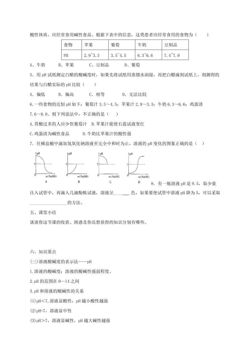 2019-2020年九年级化学下册 第10单元 课题2 酸和碱的中和反应（第2课时）导学案（新版）新人教版.doc_第3页