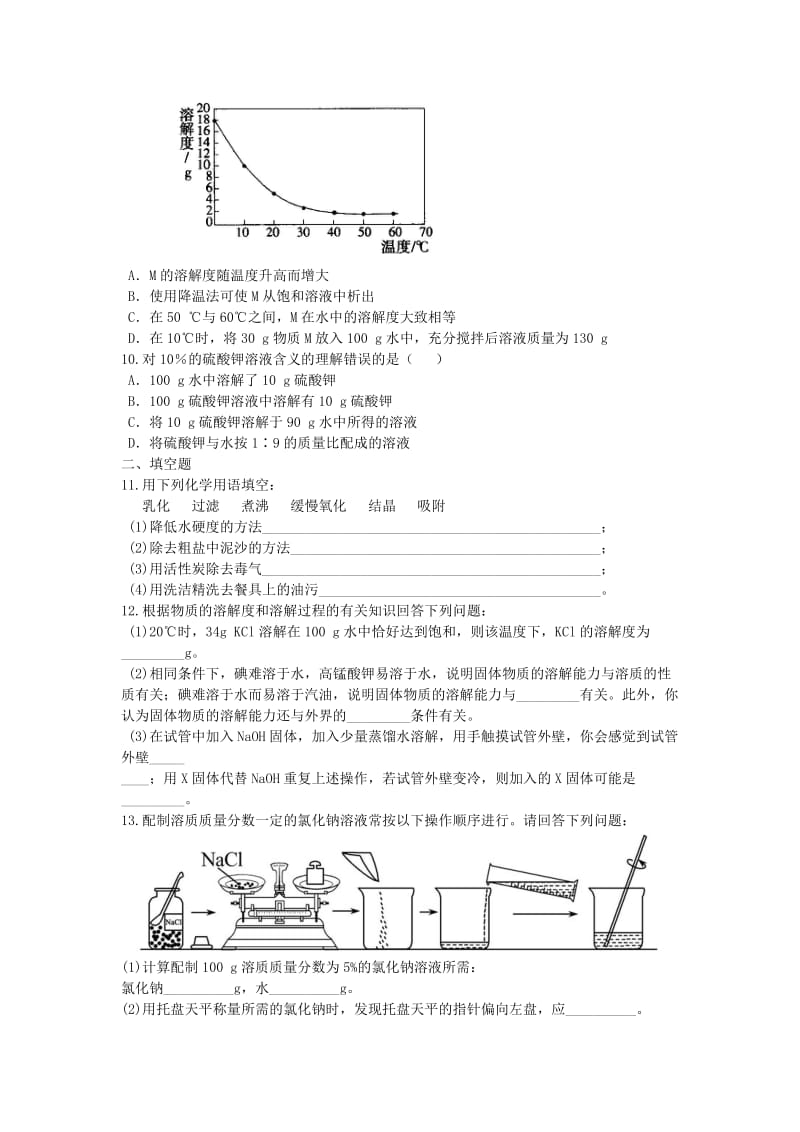 2019-2020年中考化学总复习溶液溶解度和溶质的质量分数基础巩固练习含解析.doc_第2页