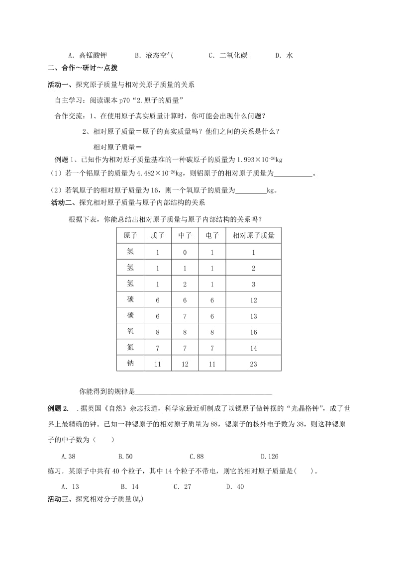 2019-2020年九年级化学全册3.1.4构成物质的基本微粒学案新版沪教版.doc_第2页