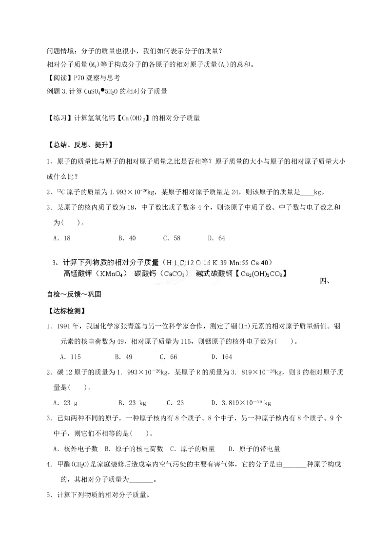 2019-2020年九年级化学全册3.1.4构成物质的基本微粒学案新版沪教版.doc_第3页