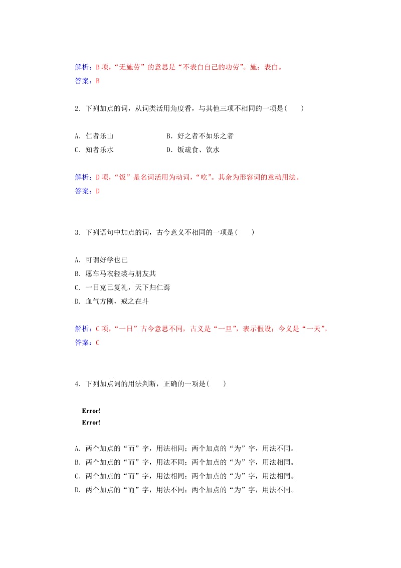 2019年高中语文 第1课《论语》十则同步检测试题 新人教版选修《中国文化经典研读》.doc_第2页