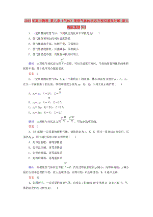 2019年高中物理 第八章《氣體》理想氣體的狀態(tài)方程雙基限時(shí)練 新人教版選修3-3 .doc