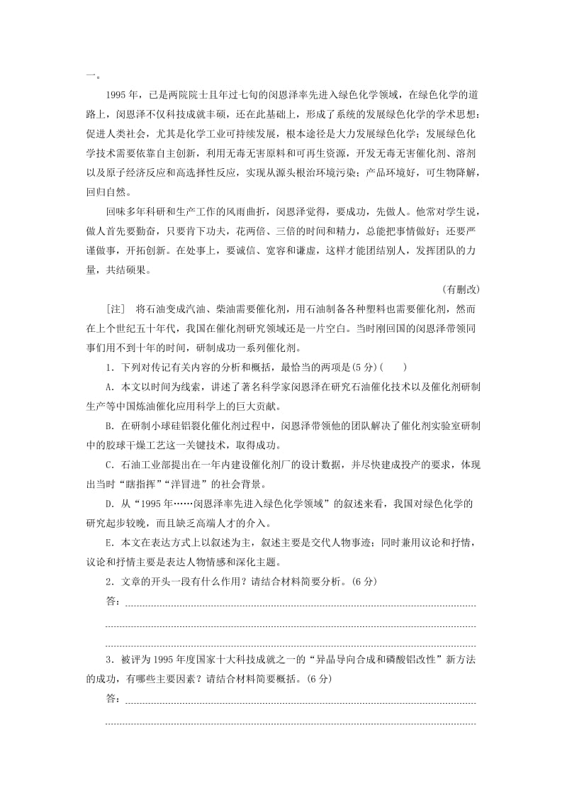 2019-2020年高考语文一轮总复习 综合提能练 传记阅读（一-三）.doc_第2页