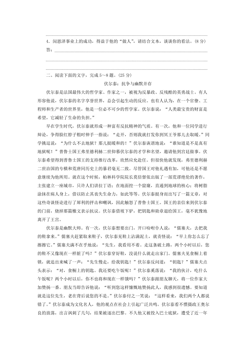 2019-2020年高考语文一轮总复习 综合提能练 传记阅读（一-三）.doc_第3页