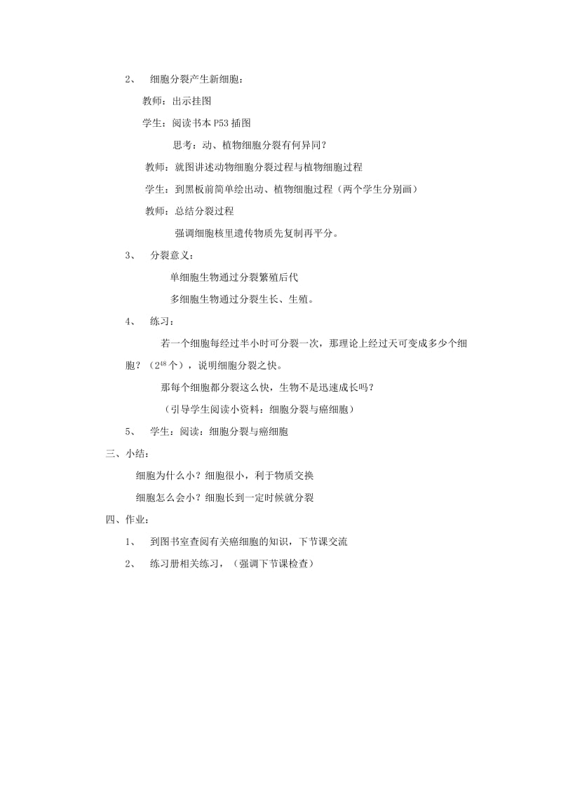 2019-2020年七年级生物上册 3.3 细胞的分裂与增殖教案 北师大版.doc_第2页