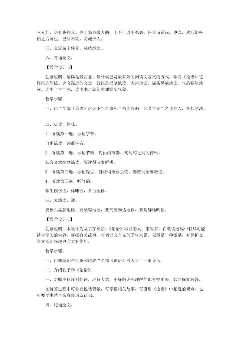 2019-2020年七年级语文上册《论语十则》教案3 语文版.doc_第2页