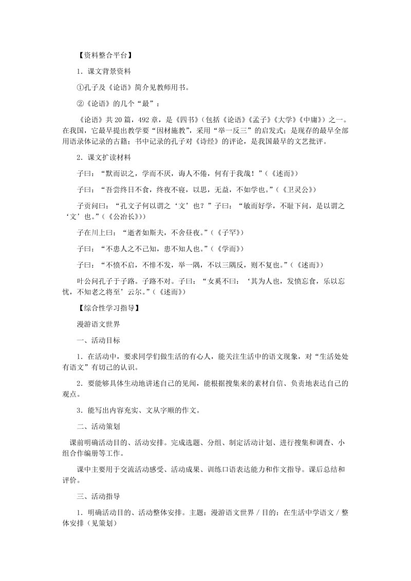 2019-2020年七年级语文上册《论语十则》教案3 语文版.doc_第3页