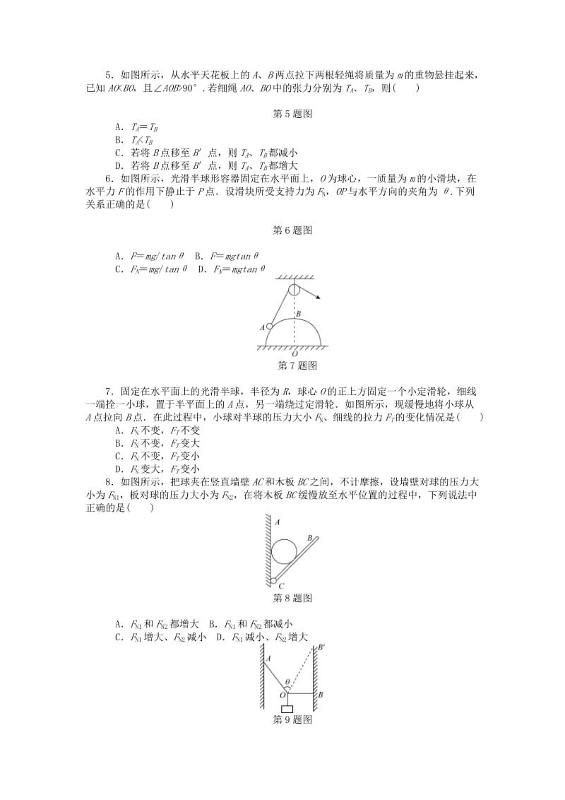 2019年高考物理一轮总复习 共点力作用下的平衡课时作业 新人教版必修1.doc_第2页