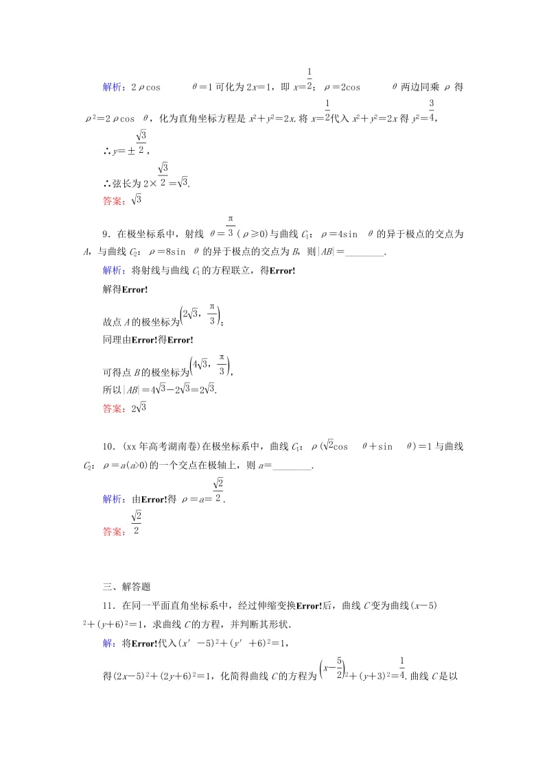 2019-2020年高考数学大一轮总复习 第13篇 第1节 坐标系课时训练 理 新人教A版 .doc_第3页