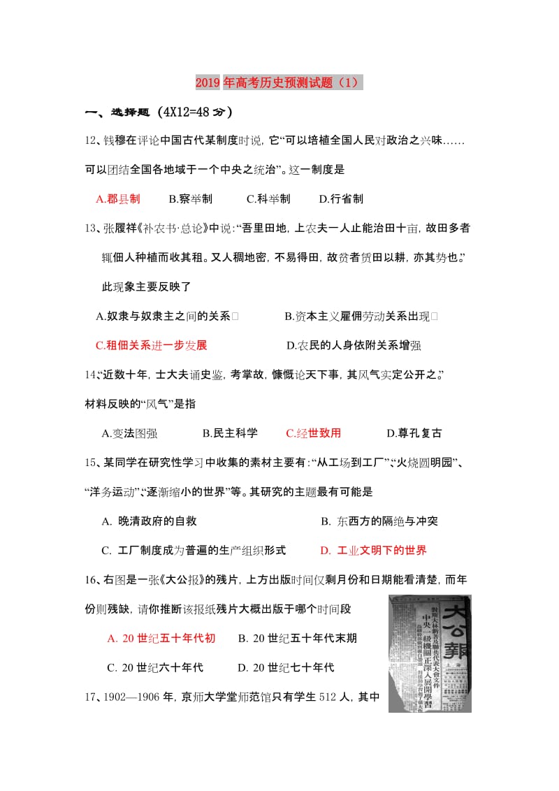 2019年高考历史预测试题（1）.doc_第1页