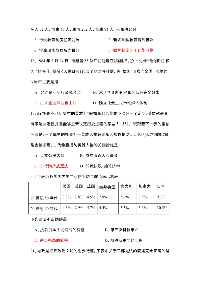 2019年高考历史预测试题（1）.doc_第2页