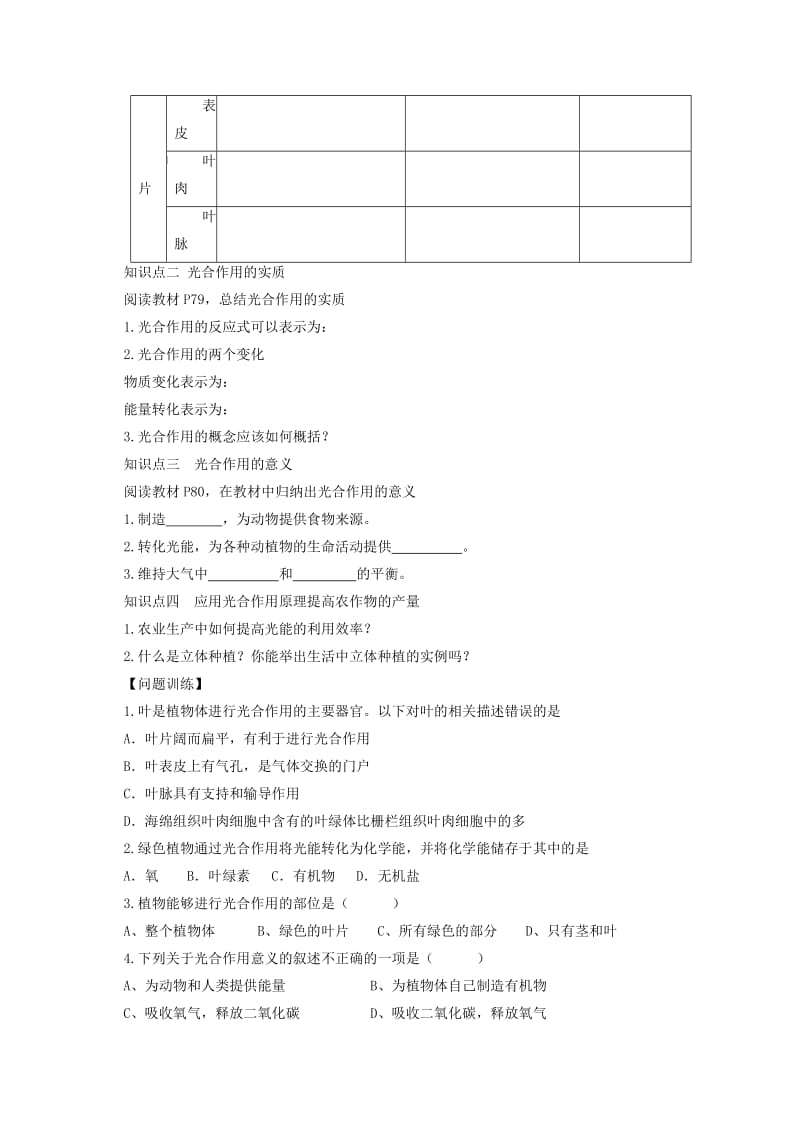 2019-2020年七年级生物上册3.5.1光合作用二导学案新版北师大版.doc_第2页