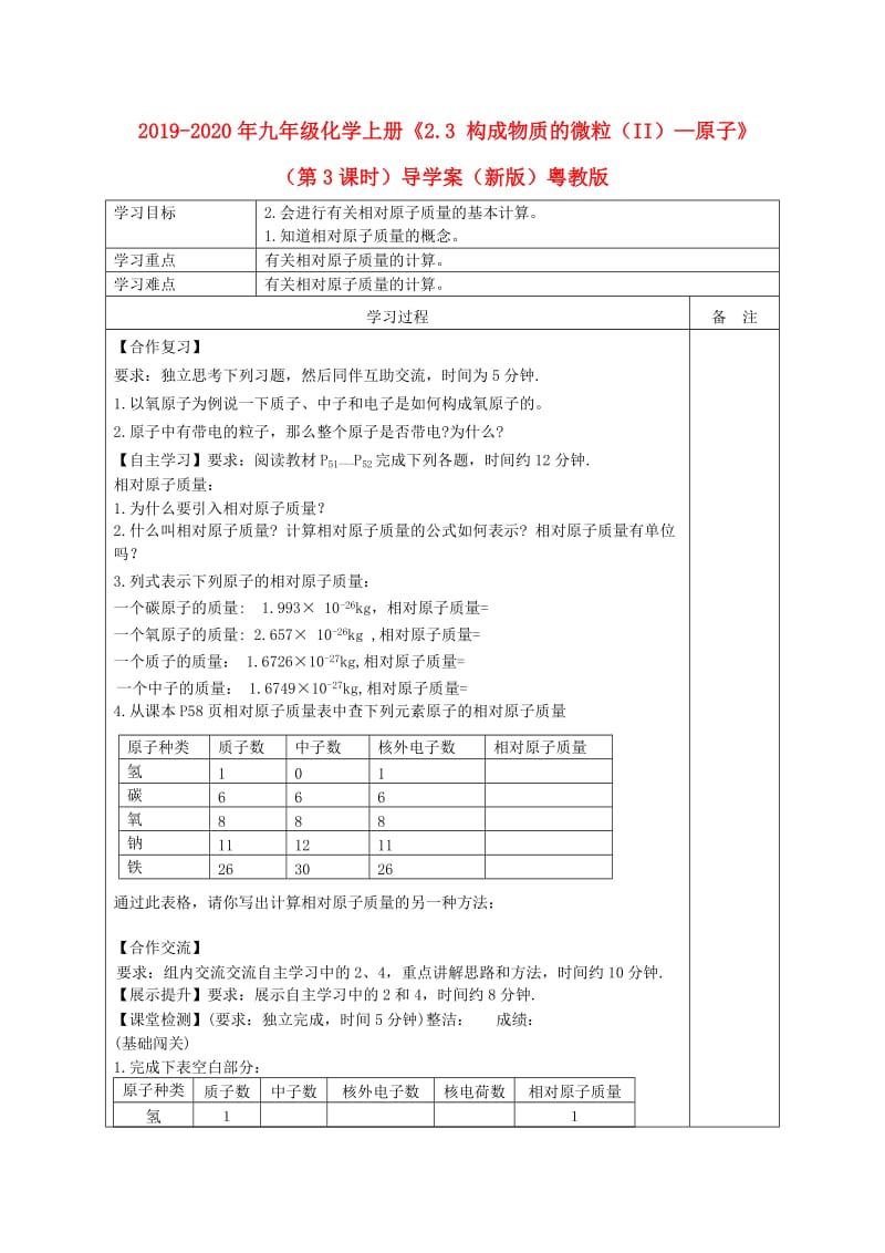 2019-2020年九年级化学上册《2.3 构成物质的微粒（II）—原子》（第3课时）导学案（新版）粤教版.doc_第1页