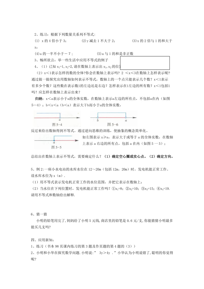 2019-2020年七年级数学上册 5.1认识不等式导学稿 浙教版.doc_第2页