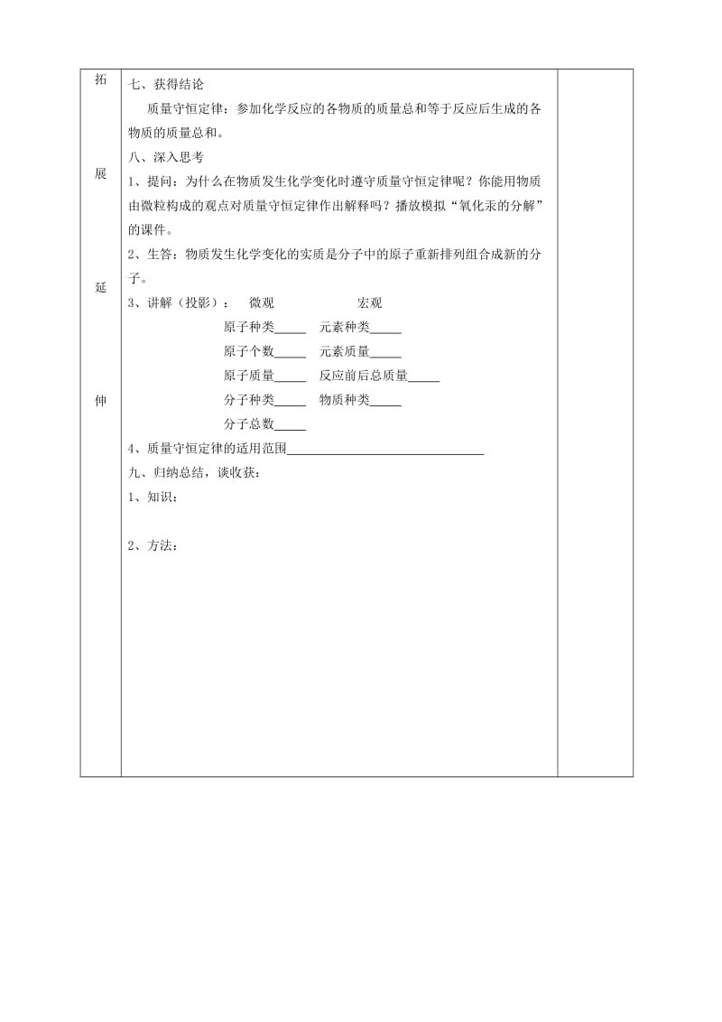 2019-2020年九年级化学上册 第五单元 课题1 质量守恒定律导学案1（新版）新人教版.doc_第3页