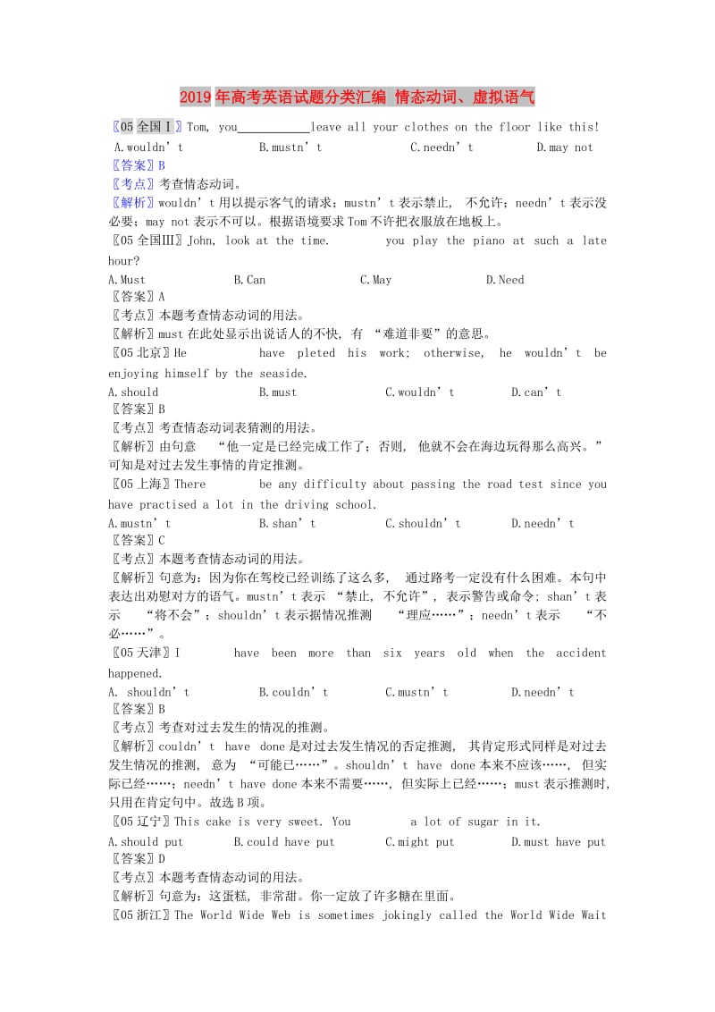 2019年高考英语试题分类汇编 情态动词、虚拟语气.doc_第1页