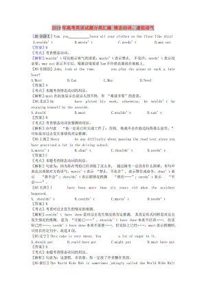 2019年高考英語(yǔ)試題分類(lèi)匯編 情態(tài)動(dòng)詞、虛擬語(yǔ)氣.doc