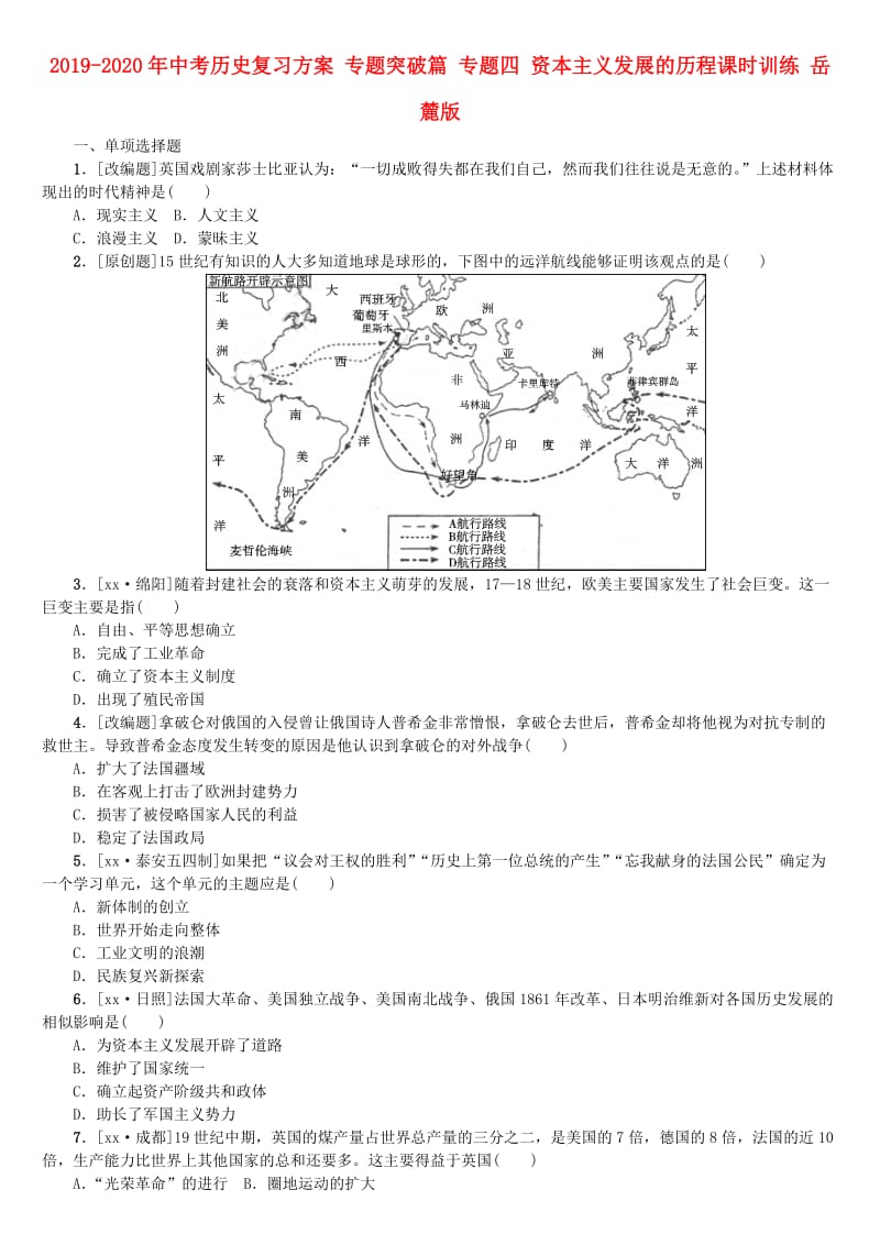 2019-2020年中考历史复习方案 专题突破篇 专题四 资本主义发展的历程课时训练 岳麓版.doc_第1页