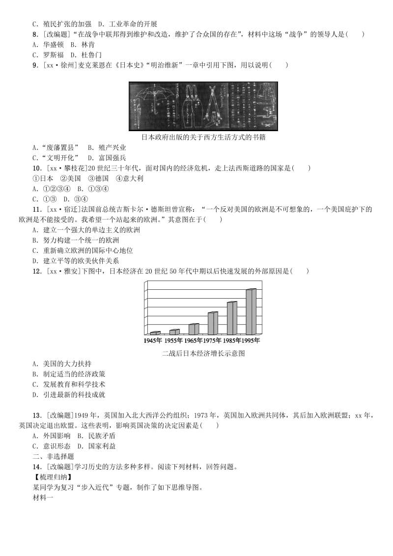 2019-2020年中考历史复习方案 专题突破篇 专题四 资本主义发展的历程课时训练 岳麓版.doc_第2页