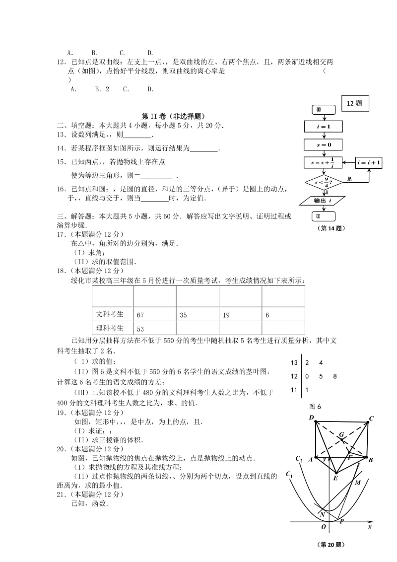 2019年高三数学上学期期末联考试卷 文.doc_第2页