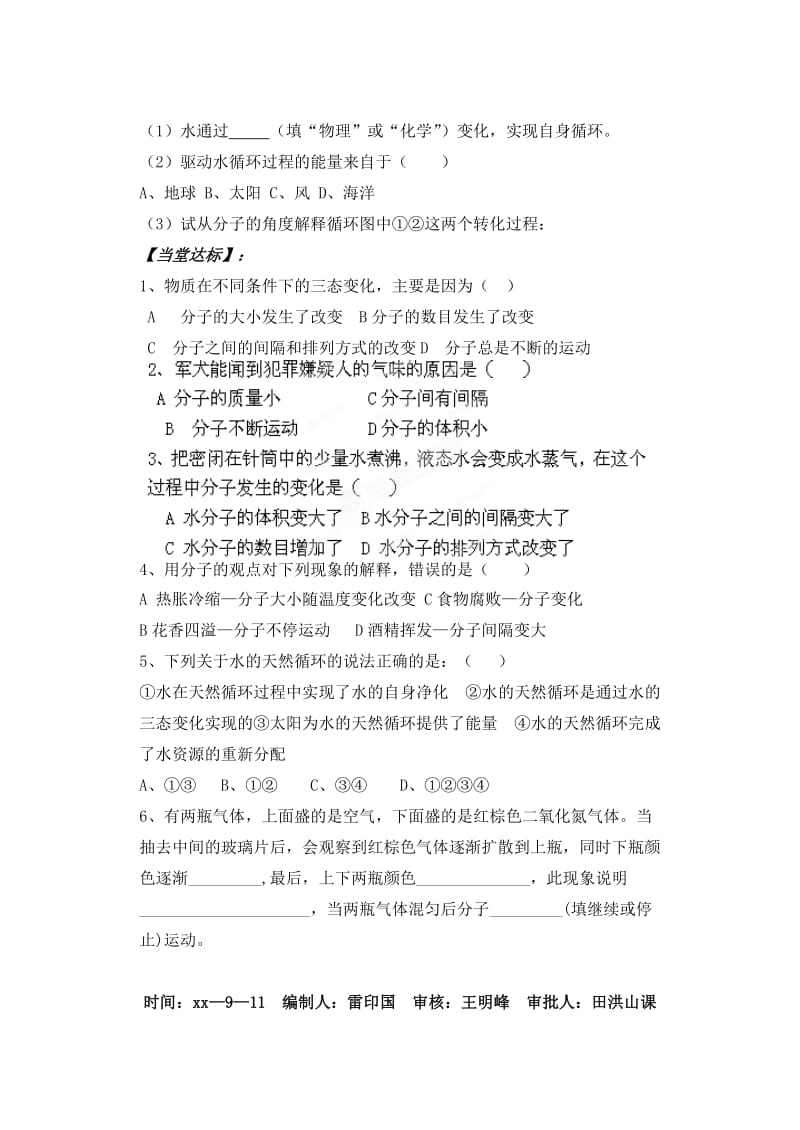 2019-2020年九年级化学上册《运动的水分子》学案 新人教版.doc_第2页