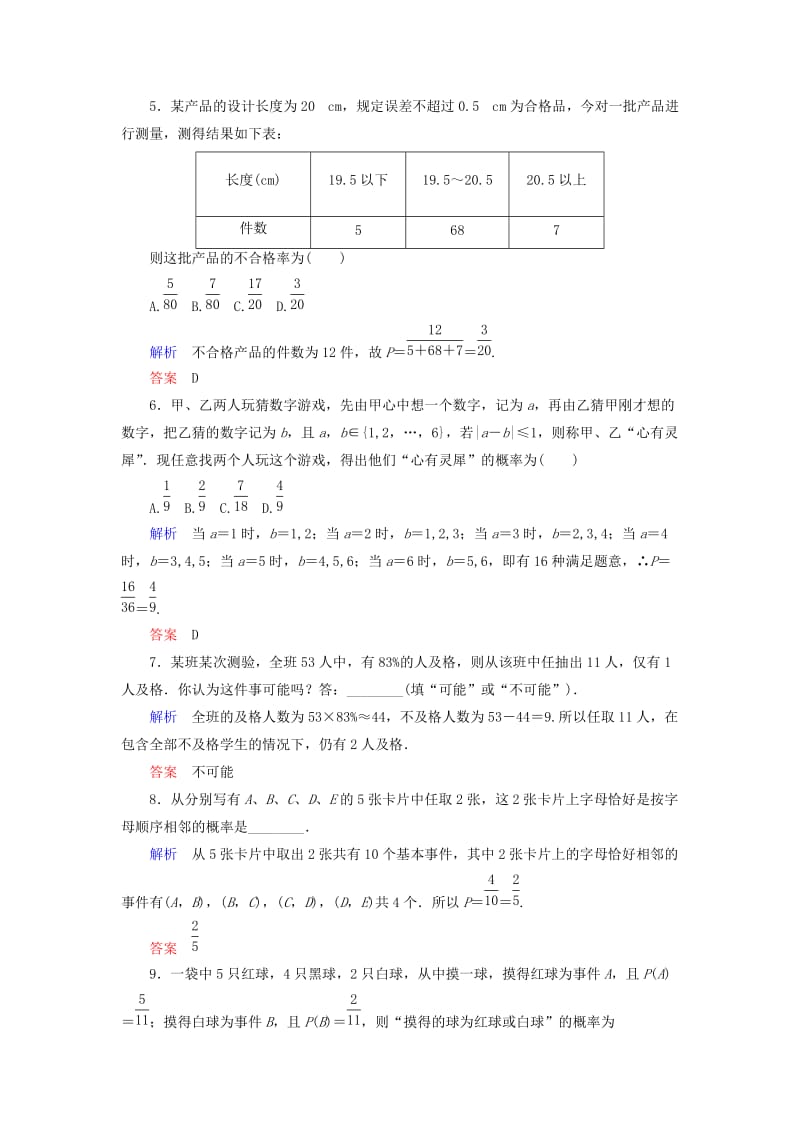 2019年高中数学 概率的应用双基限时练 新人教B版必修3.doc_第2页