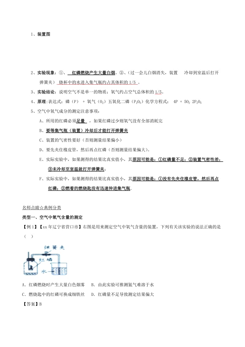 2019-2020年中考化学考点总动员系列考点01空气空气污染含解析.doc_第2页