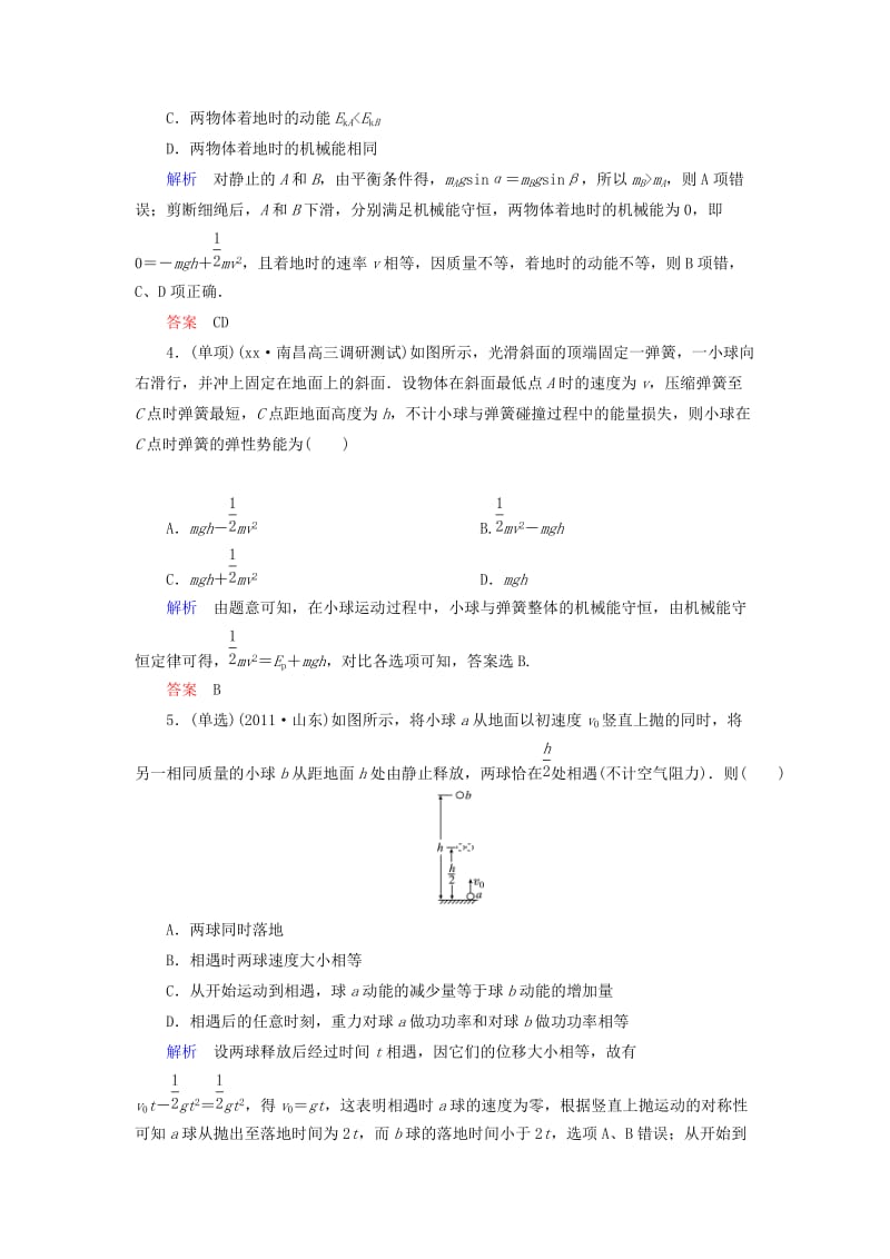 2019年高考物理总复习 5-3机械能守恒定律训练试题 新人教版.doc_第2页