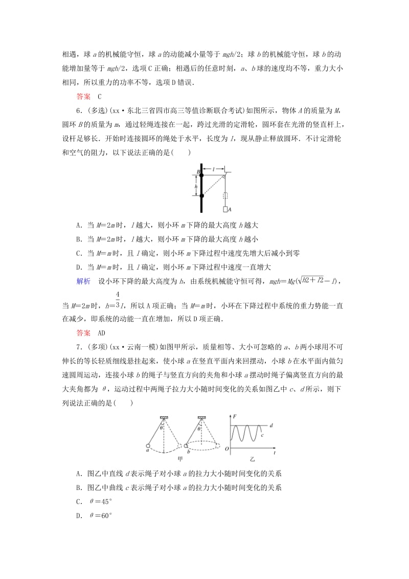 2019年高考物理总复习 5-3机械能守恒定律训练试题 新人教版.doc_第3页