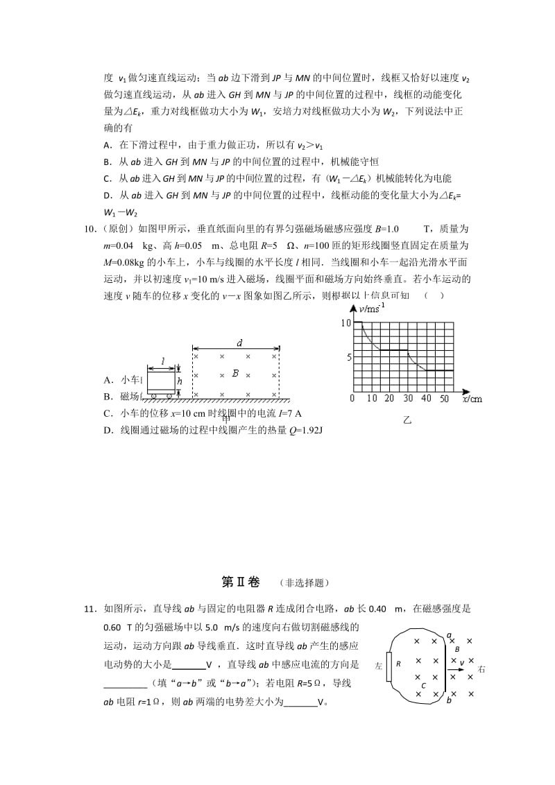 2019年高三上学期9月阶段性检测物理试题.doc_第3页